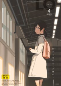 【エロ漫画 セール情報】COMIC LO 2021年4月号