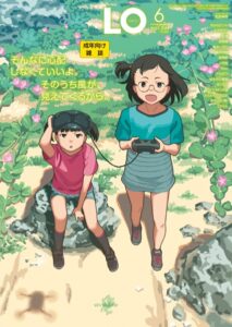 【エロ漫画 セール情報】COMIC LO 2021年6月号