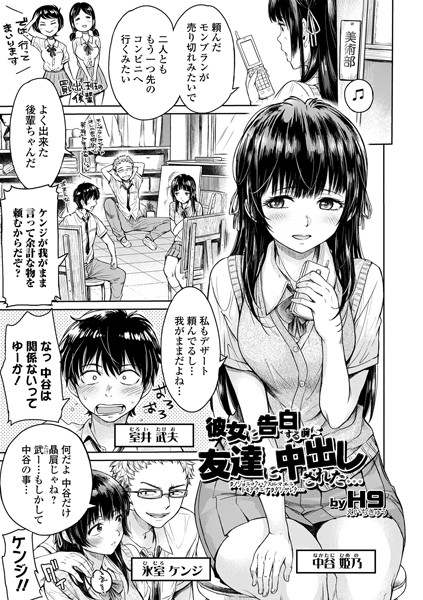 【エロ漫画 セール情報】彼女に告白する前に友達に中出しされた…