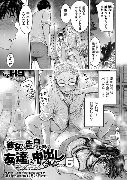 【エロ漫画 セール情報】彼女に告白する前に友達に中出しされた… 6