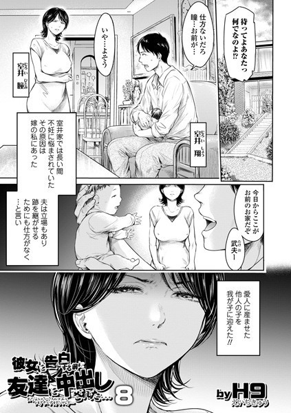 【エロ漫画 セール情報】彼女に告白する前に友達に中出しされた… 8