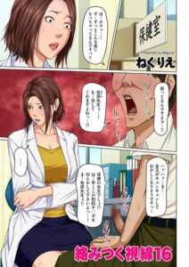 【エロ漫画 セール情報】絡みつく視線 16