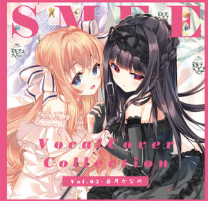 【エロ漫画 セール情報】SMEE Vocal Cover Collection vol.03 白月かなめ