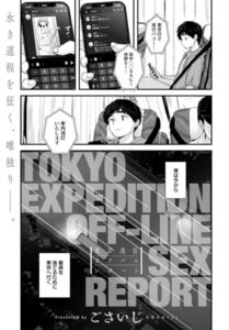【エロ漫画 セール情報】東京遠征オフパコレポート