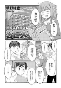 【エロ 漫画】 制服姿の彼女とSEXしたい