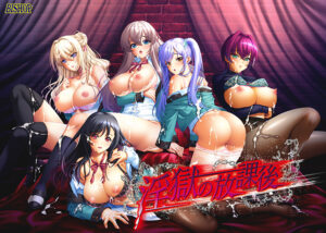 【エロゲー】 淫獄の放課後