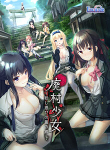 【エロゲー】 廃村少女 〜妖し惑ひの籠の郷〜