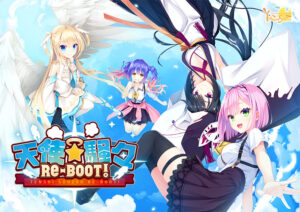 【エロゲー】 天使☆騒々 RE-BOOT！