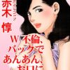 エロ漫画 同人 レビュー 天鹿 | 【FANZA アダルト コミック 】読者体験告白手記 人妻OL、絶倫同僚のヘンタイプレイ 1