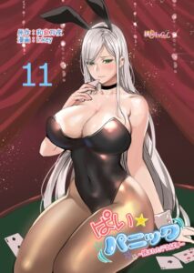 【FANZA エロ 漫画】ぱい☆パニック 〜挟まれたデカぱい〜（フルカラー） 11