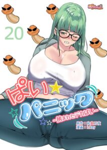 【FANZA エロ 漫画】ぱい☆パニック 〜挟まれたデカぱい〜（フルカラー） 20