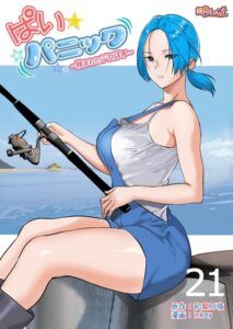 【FANZA エロ 漫画】ぱい☆パニック 〜挟まれたデカぱい〜（フルカラー） 21