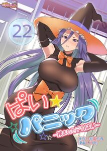 【FANZA エロ 漫画】ぱい☆パニック 〜挟まれたデカぱい〜（フルカラー） 22