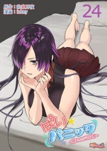 【FANZA エロ 漫画】ぱい☆パニック 〜挟まれたデカぱい〜（フルカラー） 24