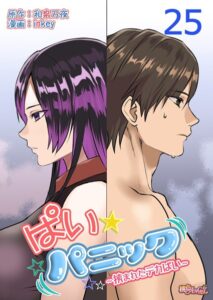 【FANZA エロ 漫画】ぱい☆パニック 〜挟まれたデカぱい〜（フルカラー） 25