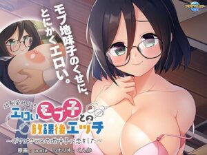 【同人 エロゲー】幼馴染みよりもエロいモブ子との放課後エッチ〜ボクはクラスの地味子に恋をした〜
