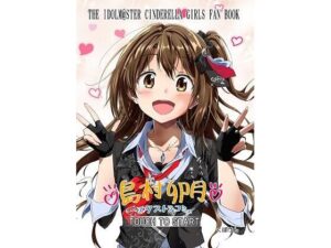 【同人 アダルト作品 】島村卯月エクストラコミュ