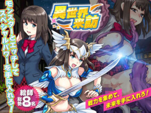 【同人 エロゲー】異世界来訪