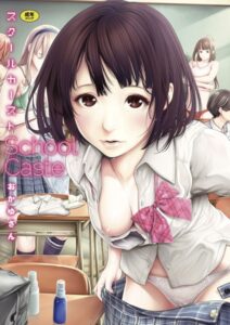 【FANZA エロ 漫画】スクールカースト