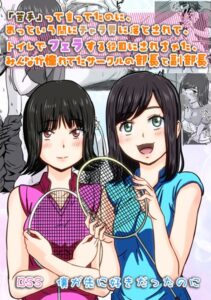 【FANZA アダルト コミック 】「苦手」って言ってたのに、あっという間にチャラ男に落とされて、トイレでフェラする役目にされちゃった、みんなが憧れてたサークルの部長と副部長 ｜ BSS 僕が先に好きだったのに