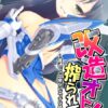 エロ漫画 同人 レビュー 天鹿 | 【FANZA アダルト コミック】改造オトメに搾られて 〜普通じゃ出来ないエッチな経験〜 【単話】 第2話