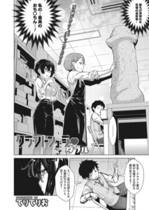 【FANZA アダルト コミック 】クラフトフェラ ダブル