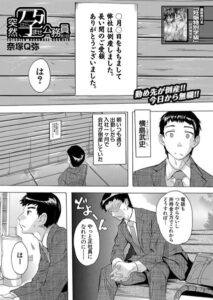 【FANZA エロ 漫画】突然、孕ませ公務員〈第1話〉 （奈塚Q弥）