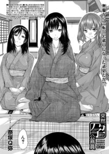 【FANZA エロ 漫画】突然、孕ませ公務員〈第2話〉 （奈塚Q弥）