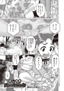 【FANZA エロ漫画 おすすめ】おしおきファックパーク