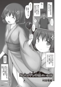【FANZA エロ漫画 おすすめ】迅太と雫と神様のいる村