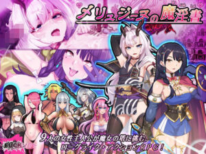 【 FANZA 同人 ゲーム】メルシーヌの魔法と娼婦の本【天鹿レビュー】