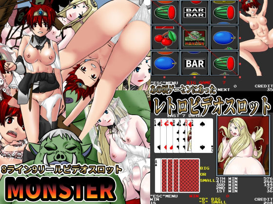 【 FANZA 同人 ゲーム】レトロビデオスロット 9リール8ライン MONSTER【天鹿レビュー】