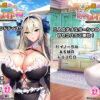 エロ漫画 同人 レビュー 天鹿 | 【 FANZA  エロゲー おすすめ】もっと見る孕ませ！炎のおっぱい異世界おっぱいメイド学園！【天鹿レビュー】
