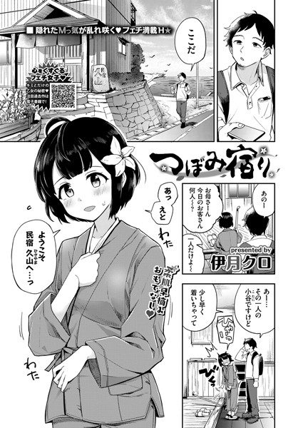 【FANZA エロ 漫画】つぼみ宿り