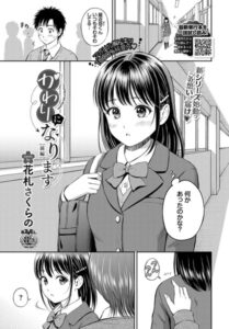 【FANZA エロ 漫画】かわりになります-前編-