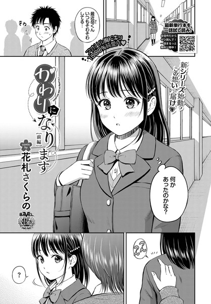 【FANZA エロ 漫画】かわりになります-前編-