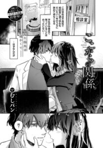 【FANZA エロ 漫画】ここからの関係