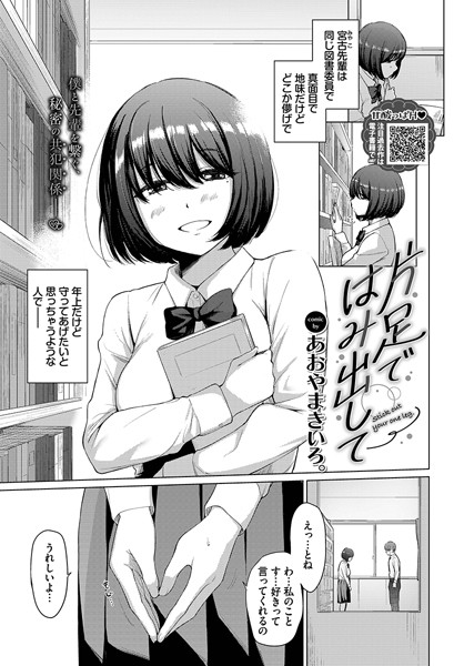 【FANZA エロ 漫画】片足ではみ出して