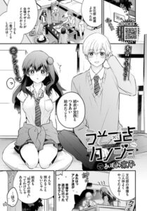 【FANZA エロ 漫画】うそつきカノジョ