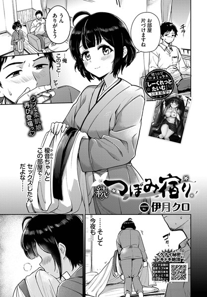 【FANZA エロ 漫画】続・つぼみ宿り