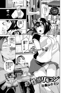 【FANZA エロ 漫画】続性感リモコン