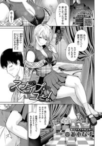 【FANZA エロ 漫画】スナイプ・ユー！