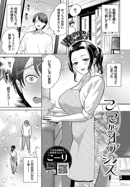 【FANZA エロ 漫画】ここがオアシス