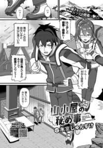 【FANZA エロ 漫画】山小屋の秘め事