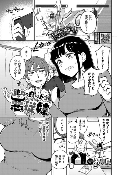 【FANZA エロ 漫画】勝負の良いトコ、悪従妹