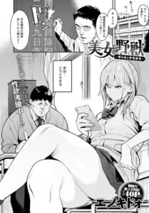 【FANZA エロ漫画】美女と野獣 〜ギャルとキモオタ〜