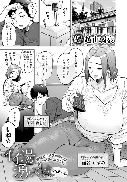 【FANZA エロ漫画】イイ湯湧いてます かぽ〜ん