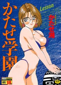 【 新作 エロ漫画 読み放題】片瀬学園【天鹿レビュー】