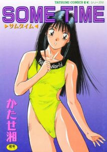 【 新作 エロ漫画 読み放題】しばらく【天鹿レビュー】