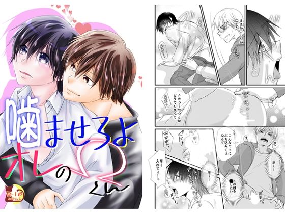 【 新作 FANZA アダルト 同人 作品】噛ませて Ωくん【天鹿レビュー】